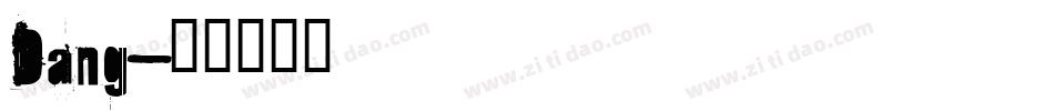 Dang字体转换