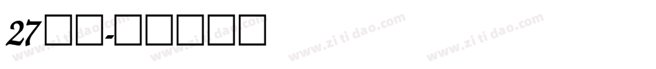 27字体字体转换