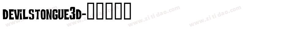 devilstongue3d字体转换