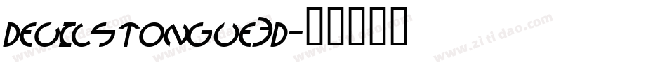 devilstongue3d字体转换