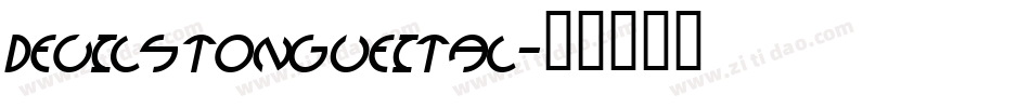 devilstongueital字体转换