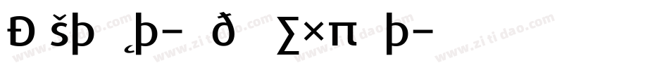 District-MediumExpert字体转换