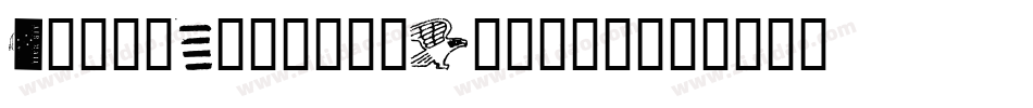 Dead-Letter-Office字体转换