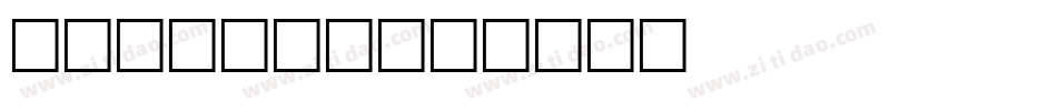 VHAVANI字体转换
