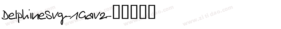 DelphineSvg-1Gav2字体转换