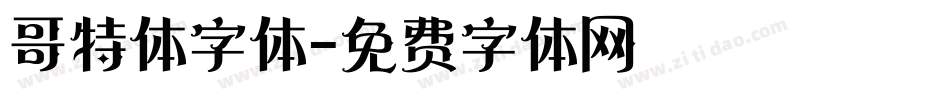 哥特体字体字体转换