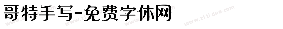 哥特手写字体转换