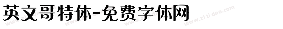 英文哥特体字体转换