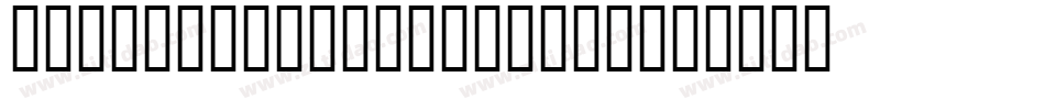 Joscelynn-Outline-2字体转换