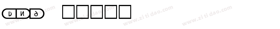 Dna字体转换