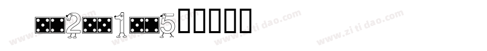 Domino字体转换