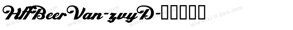 HffBeerVan-zvyD字体转换