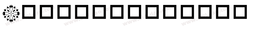 Dreaming字体转换