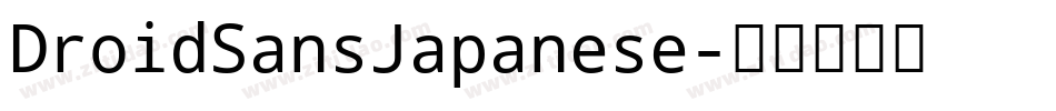 DroidSansJapanese字体转换