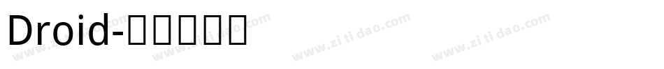 Droid字体转换