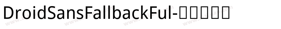 DroidSansFallbackFul字体转换
