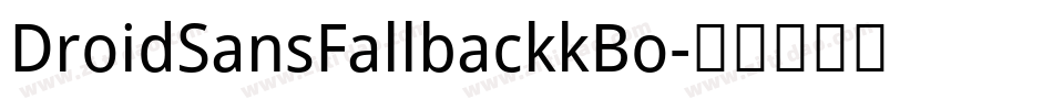 DroidSansFallbackkBo字体转换