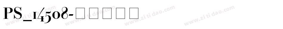 PS_14508字体转换