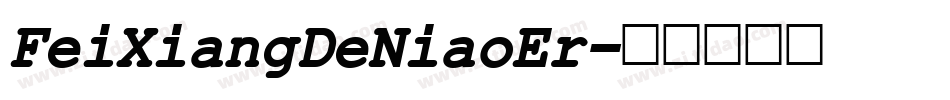 FeiXiangDeNiaoEr字体转换