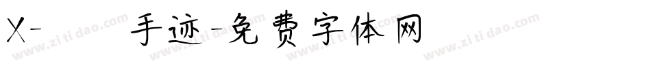 X-囧囧手迹字体转换