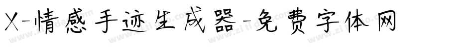 X-情感手迹生成器字体转换