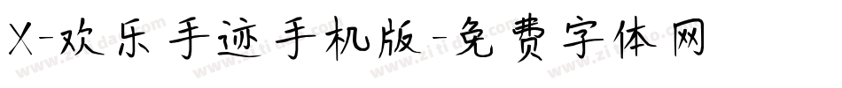 X-欢乐手迹手机版字体转换