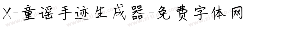 X-童谣手迹生成器字体转换
