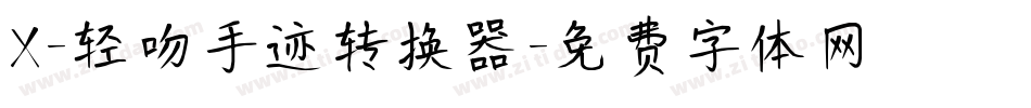 X-轻吻手迹转换器字体转换