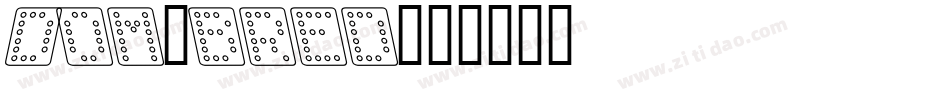 Dom_bred字体转换