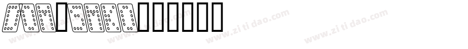 Dom_smko字体转换