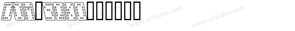 Dom_sqko字体转换