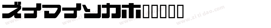 Reject字体转换