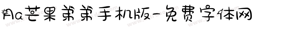 Aa芒果弟弟手机版字体转换