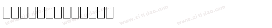 Embargo字体转换