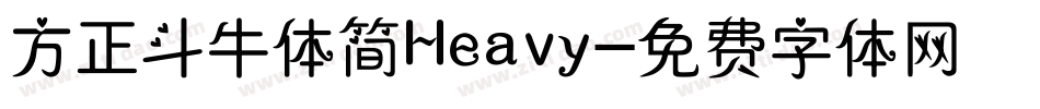 方正斗牛体简Heavy字体转换