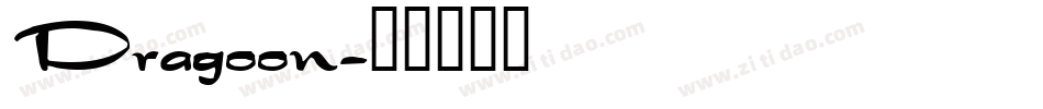 Dragoon字体转换