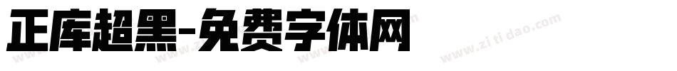 正库超黑字体转换