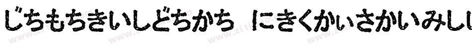 DamagedSataLightExtended字体转换