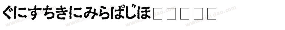 HiraginoUD字体转换