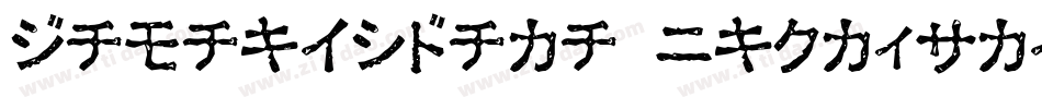 DamagedSataLightExtended字体转换