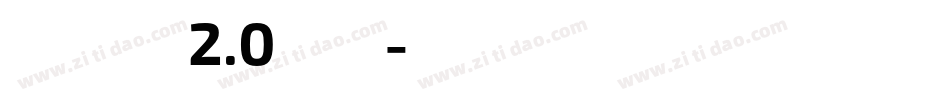 本墨锋悦变2.0转换器字体转换