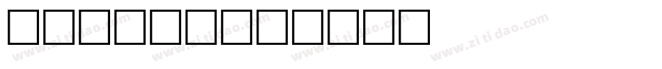 Farouk字体转换