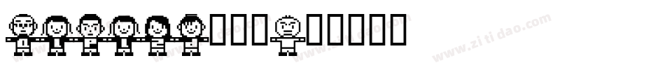 alplsd转换器字体转换