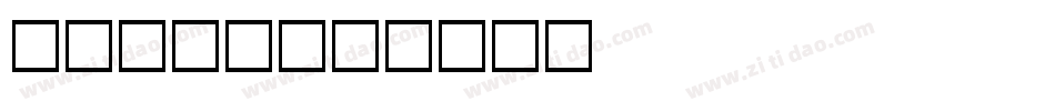 fresh字体转换