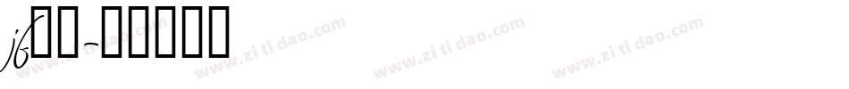 jf金萱字体转换