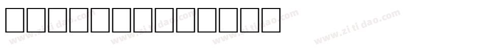dutcheb字体转换