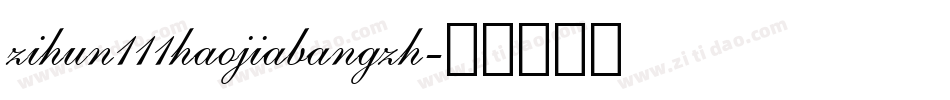 zihun111haojiabangzh字体转换
