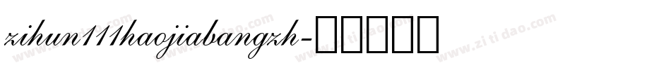 zihun111haojiabangzh字体转换