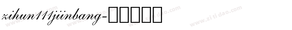 zihun111jiinbang字体转换