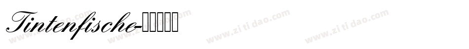 Tintenfische字体转换